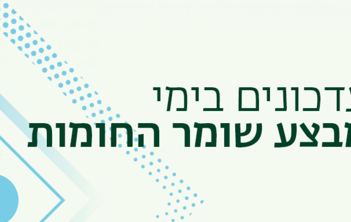 עדכונים 