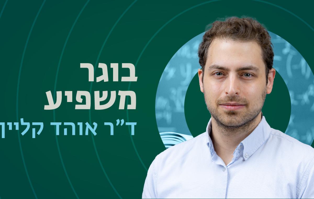 ד"ר אוהד קליין