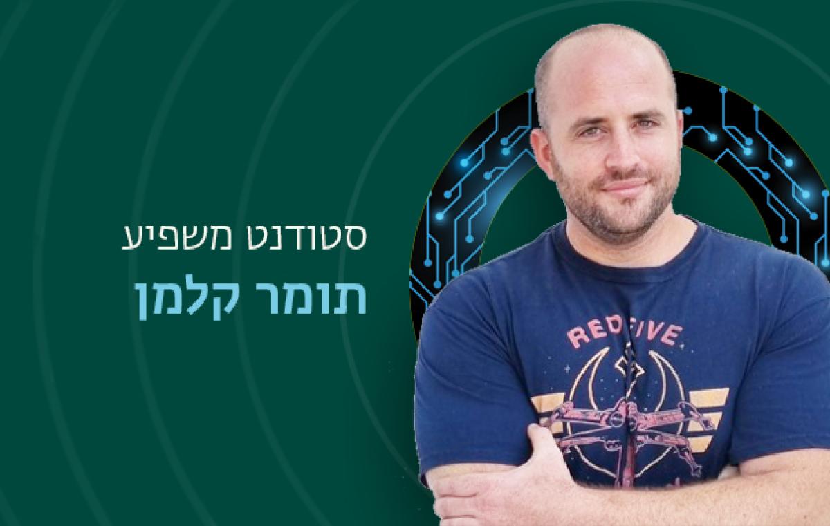 תומר קלמן